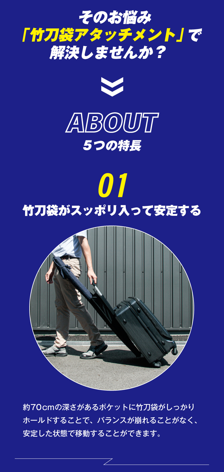 竹刀袋アタッチメント