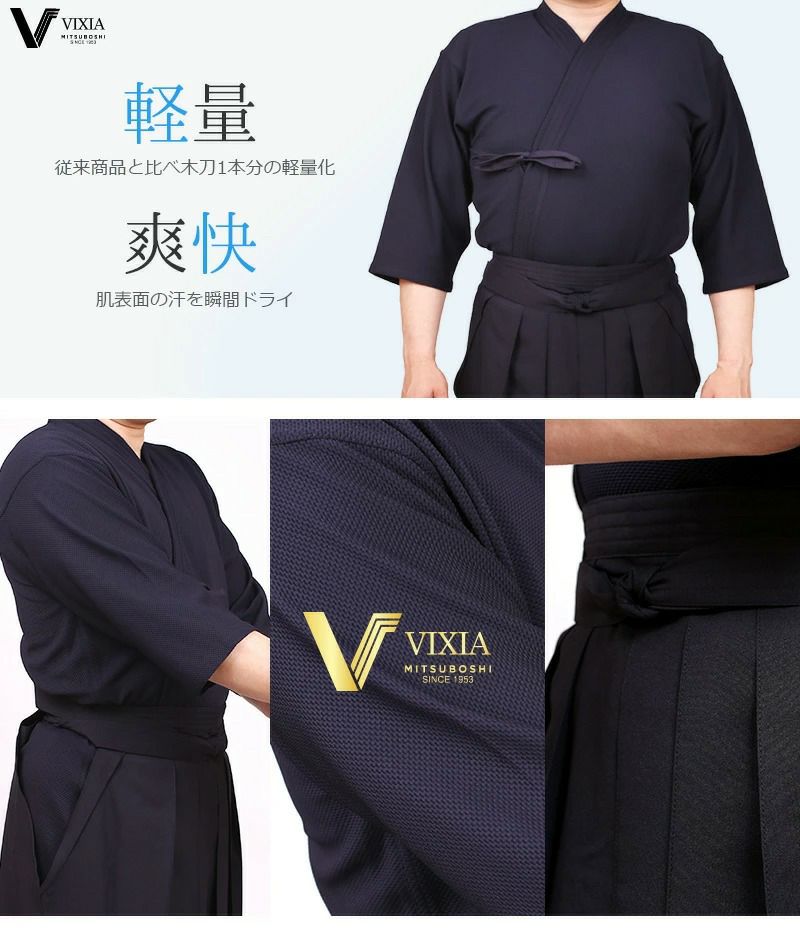 高機能（超軽量・形状記憶）ジャージ剣道着セット『VIXIA（ヴィクシア）』