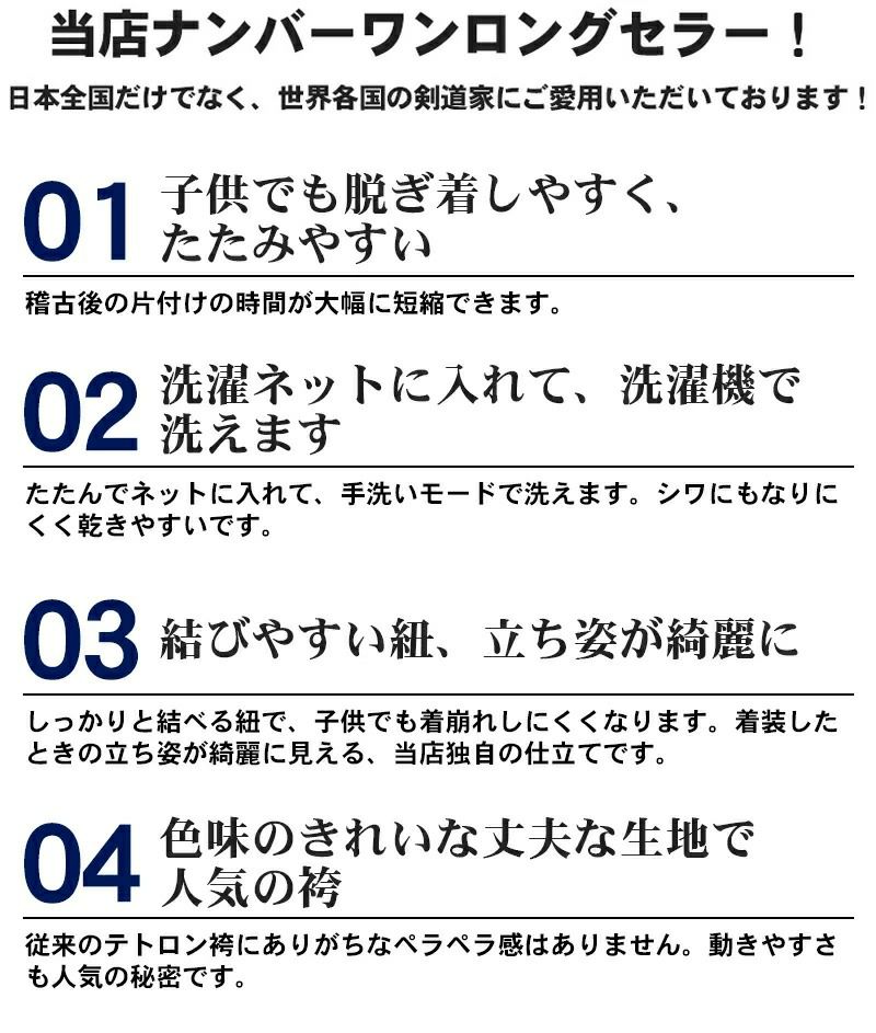 織刺風ジャージ剣道着＋武マーク新特製テトロン剣道袴 