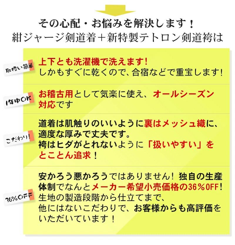 ジャージ剣道着＋「武マーク」新特製テトロン剣道袴 