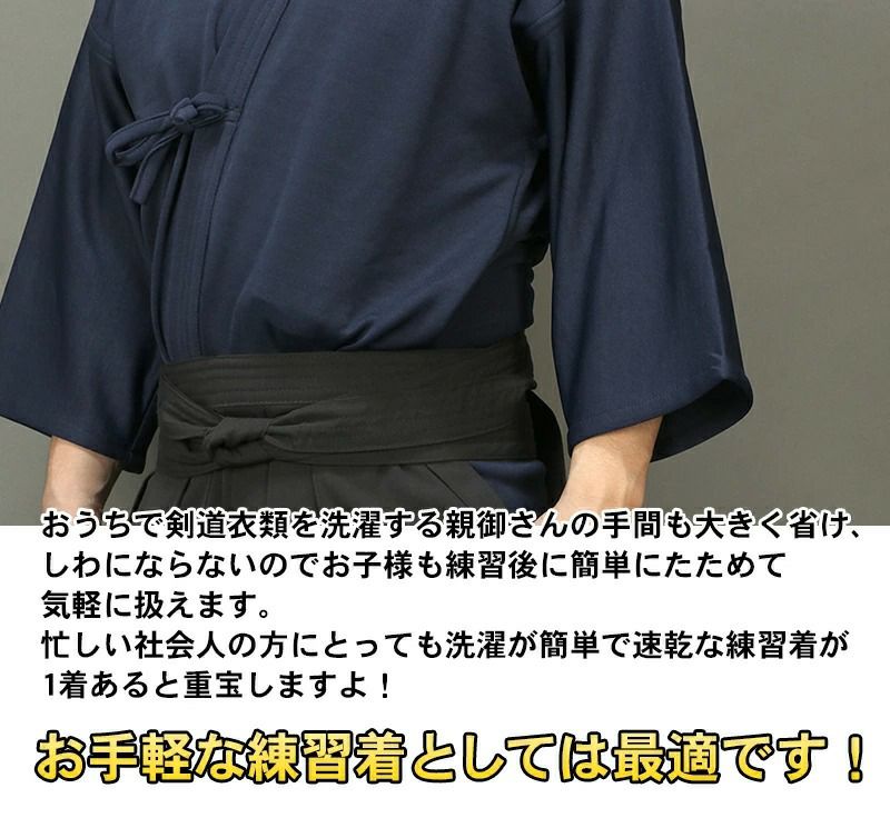 ジャージ剣道着＋「武マーク」新特製テトロン剣道袴 
