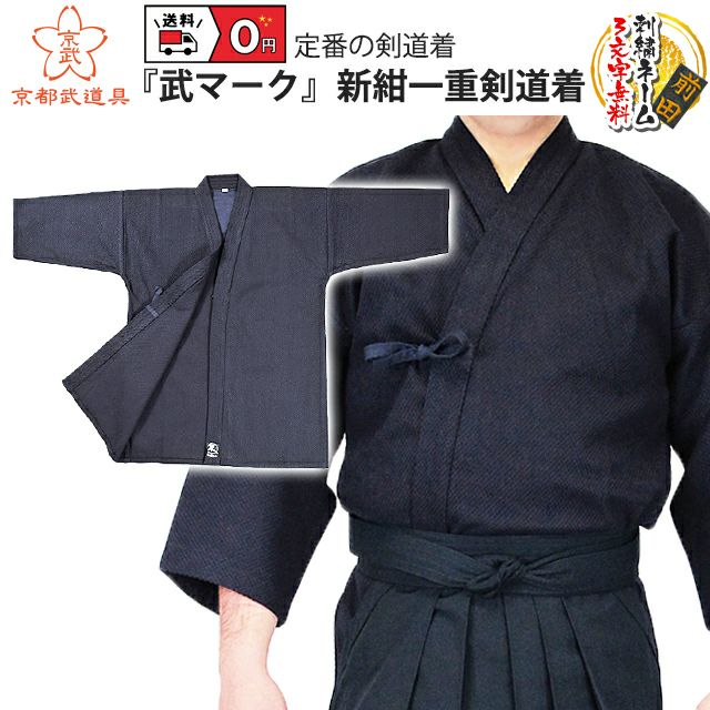 剣道着のことなら京都武道具|武道具専門店
