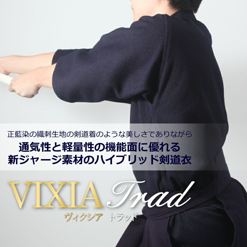 VIXIA TRAD -ヴィクシアトラッド- ジャージ剣道衣【超軽量・速乾】