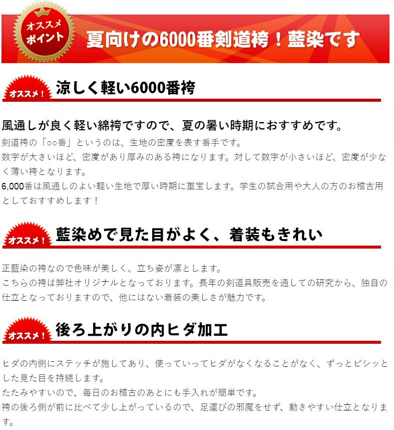  剣道袴　正藍染夏用綿袴【剣道用木綿袴・中学生、高校生、一般大学向】 