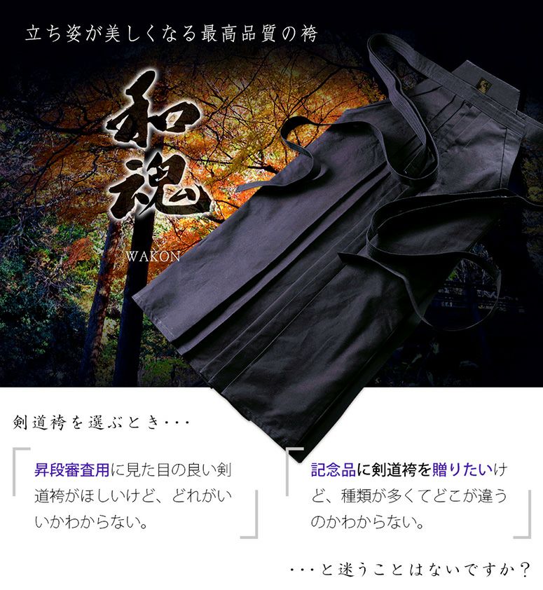 武州正藍染11.000番剣道袴『和魂』金印【剣道用木綿袴・日本製・一万一千番】 