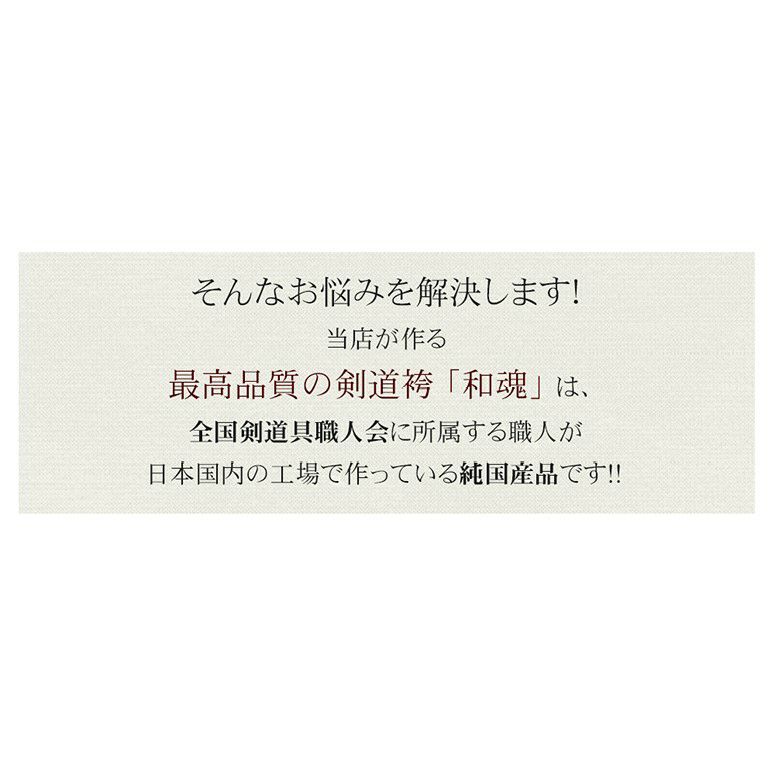 武州正藍染11.000番剣道袴『和魂』金印【剣道用木綿袴・日本製・一万一千番】 