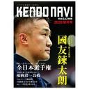 【書籍】剣道NAVIマガジン　2020年新年号